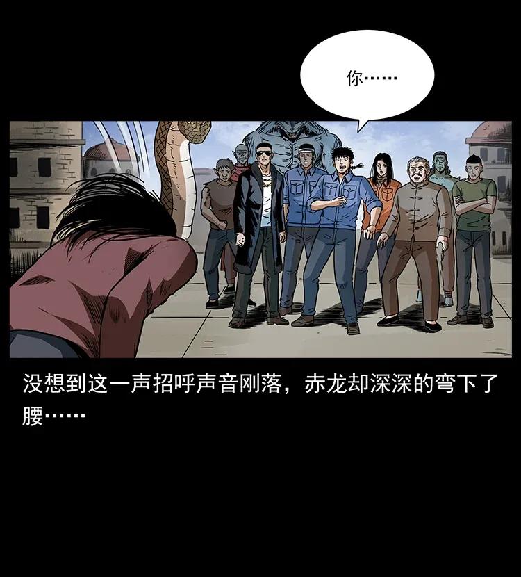 幽冥诡匠 293 赤龙回归 第38页
