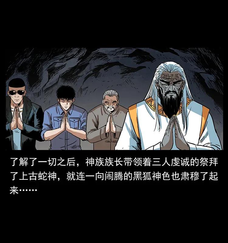 幽冥诡匠 293 赤龙回归 第16页