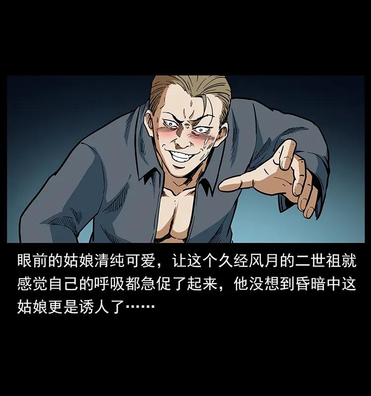 幽冥诡匠 293 赤龙回归 第80页
