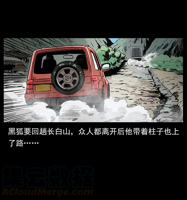 幽冥诡匠 293 赤龙回归 第69页