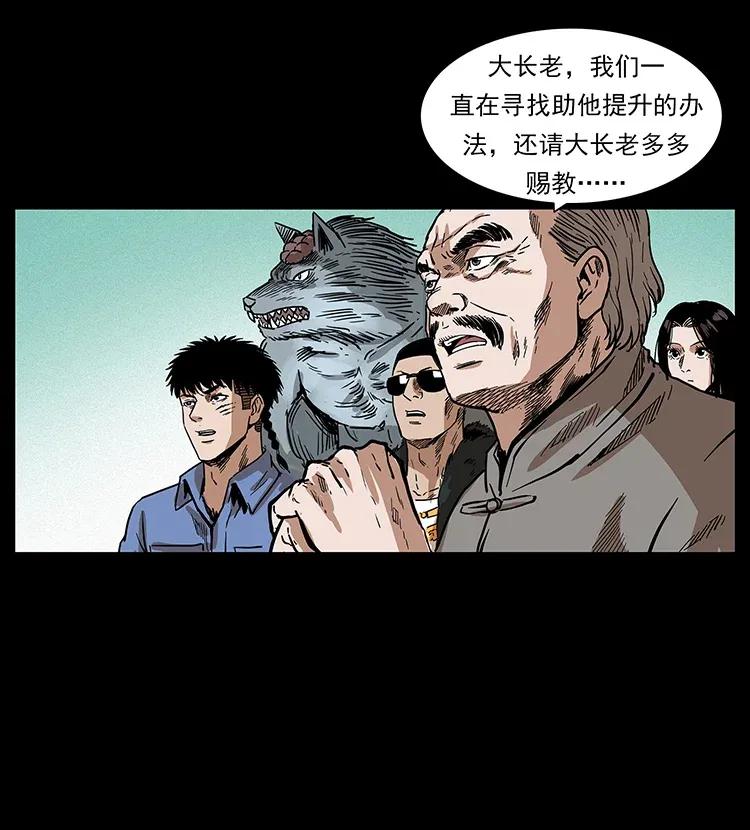 幽冥诡匠 293 赤龙回归 第51页