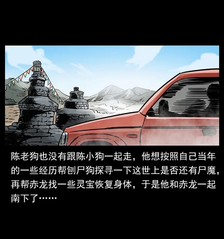 幽冥诡匠 293 赤龙回归 第68页