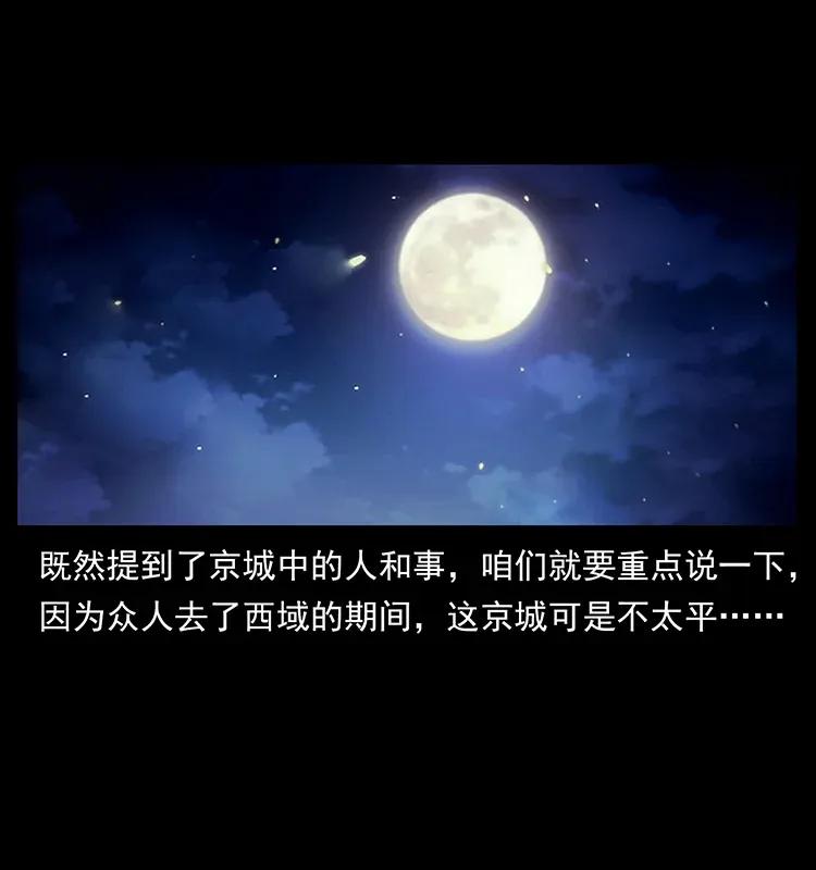 幽冥诡匠 293 赤龙回归 第71页