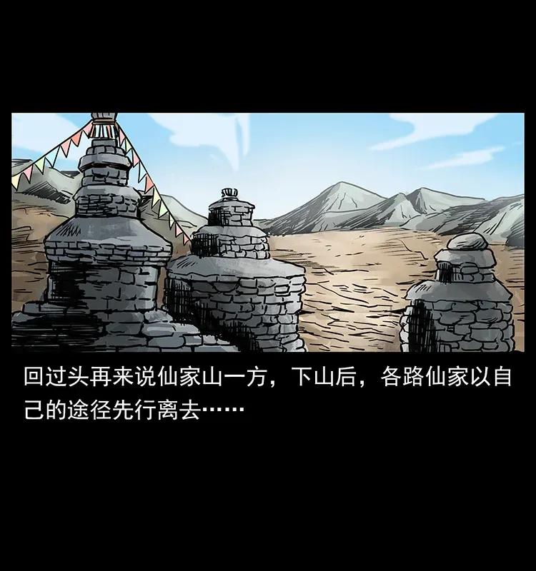 幽冥诡匠 293 赤龙回归 第67页