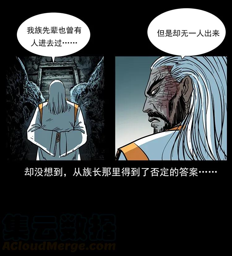 幽冥诡匠 293 赤龙回归 第21页