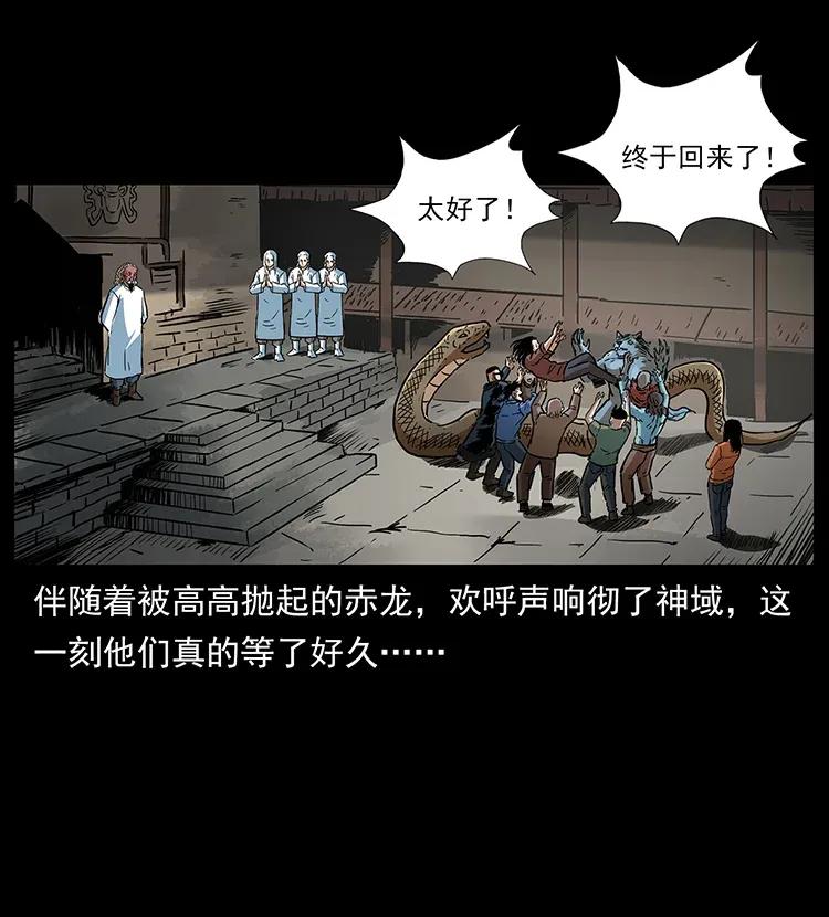 幽冥诡匠 293 赤龙回归 第47页