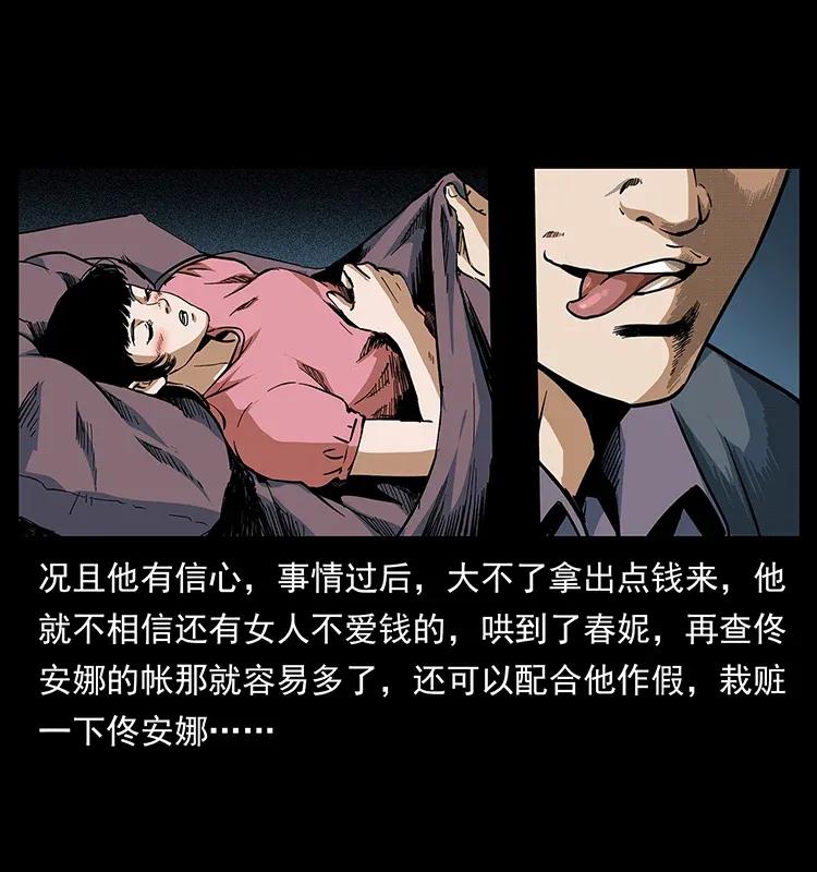 幽冥诡匠 293 赤龙回归 第79页