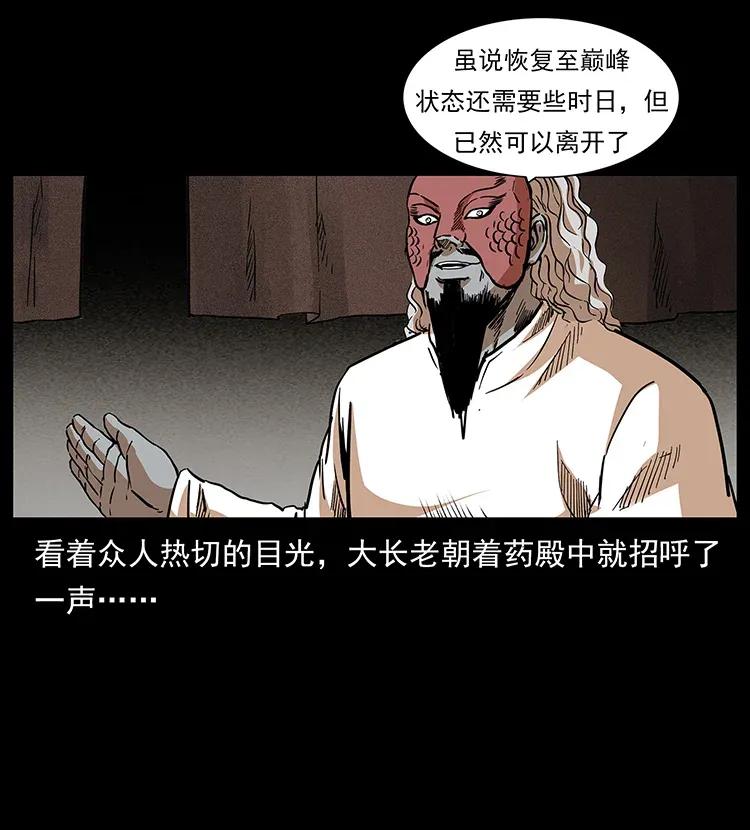 幽冥诡匠 293 赤龙回归 第28页