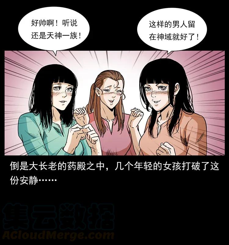 幽冥诡匠 293 赤龙回归 第33页