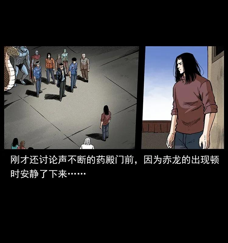幽冥诡匠 293 赤龙回归 第32页
