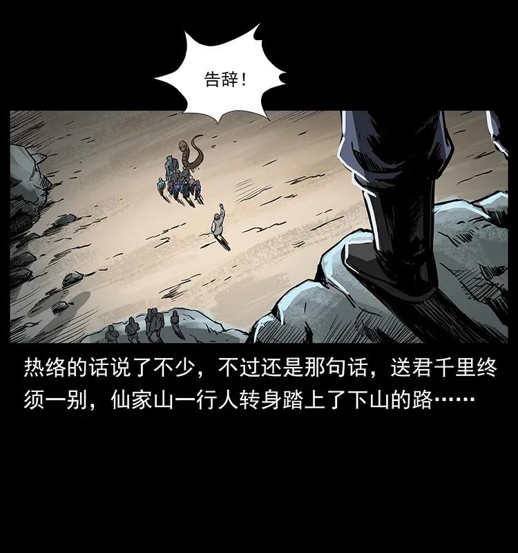 幽冥诡匠 293 赤龙回归 第63页