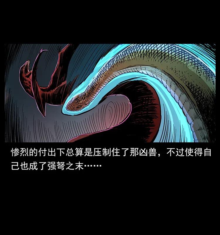 幽冥诡匠 293 赤龙回归 第7页