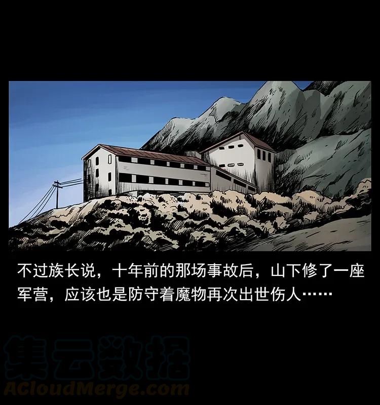 幽冥诡匠 293 赤龙回归 第13页