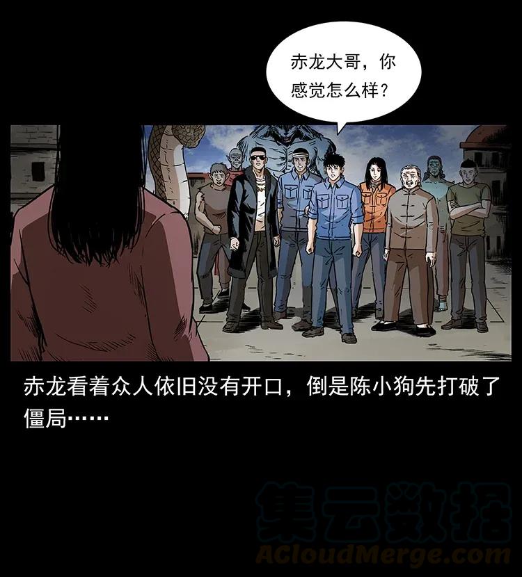 幽冥诡匠 293 赤龙回归 第37页