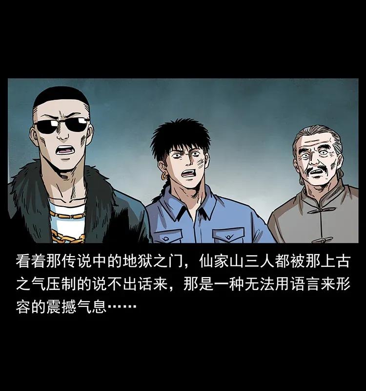 幽冥诡匠 293 赤龙回归 第19页