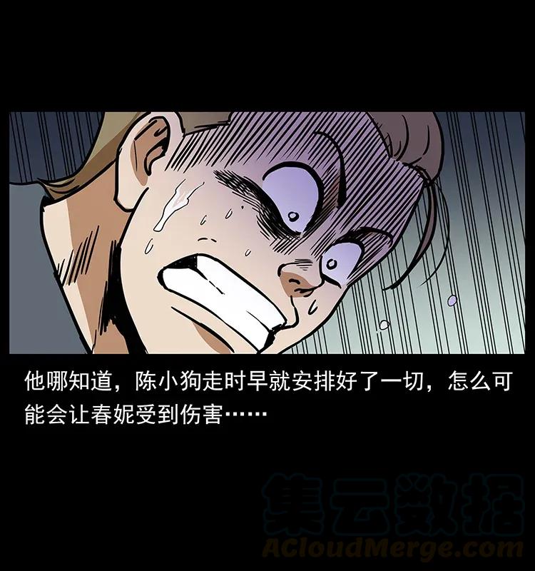 幽冥诡匠 293 赤龙回归 第85页