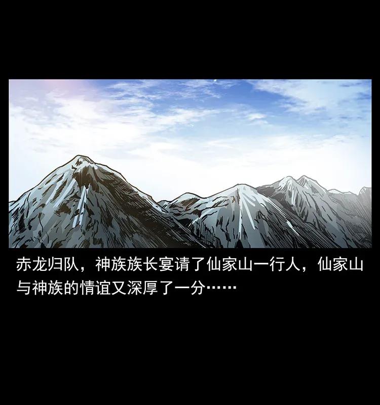 幽冥诡匠 293 赤龙回归 第58页