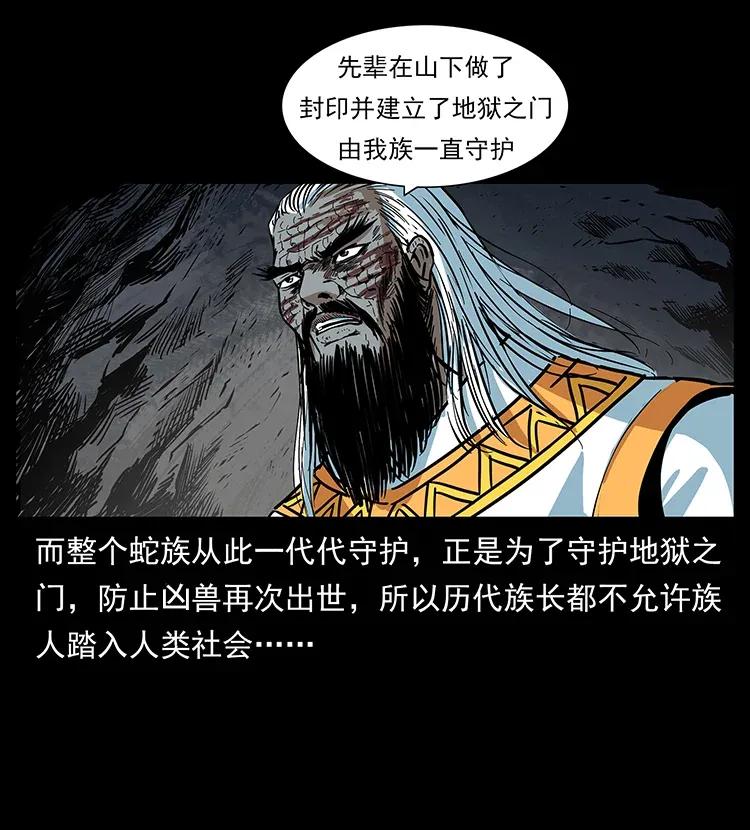 幽冥诡匠 293 赤龙回归 第12页