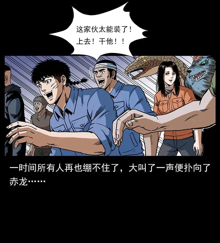 幽冥诡匠 293 赤龙回归 第46页