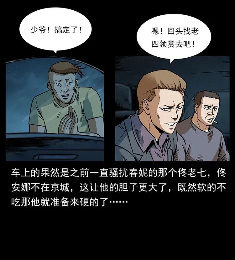 幽冥诡匠 293 赤龙回归 第76页