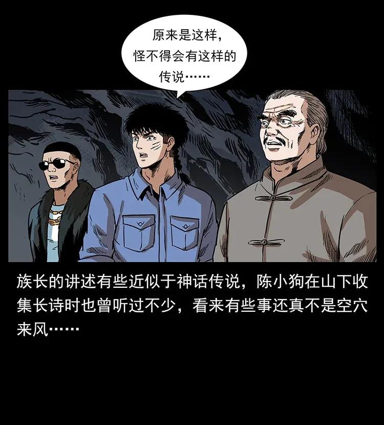 幽冥诡匠 293 赤龙回归 第14页