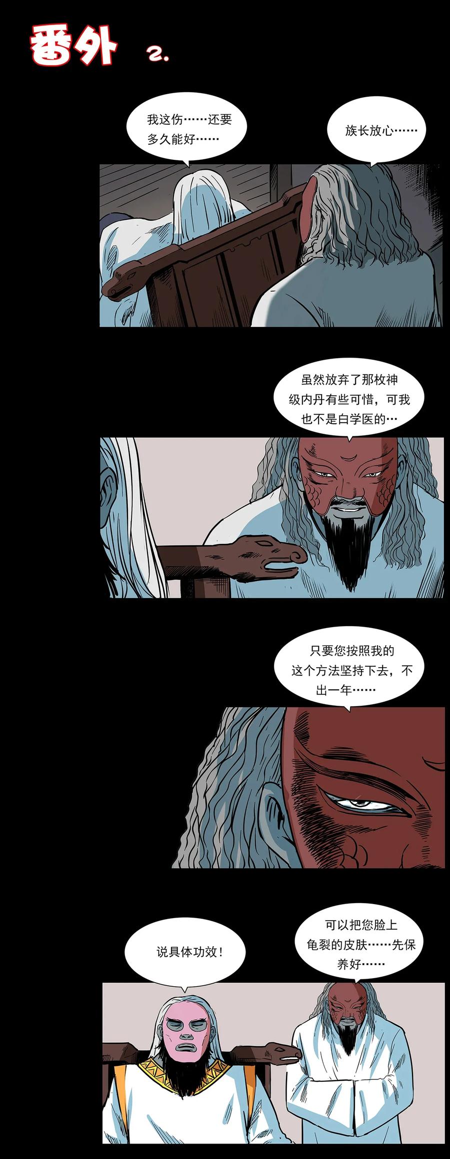 幽冥诡匠 293 赤龙回归 第91页