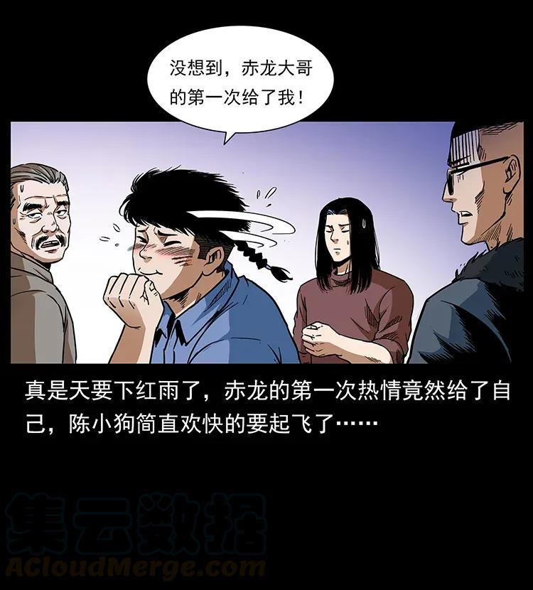 幽冥诡匠 293 赤龙回归 第45页