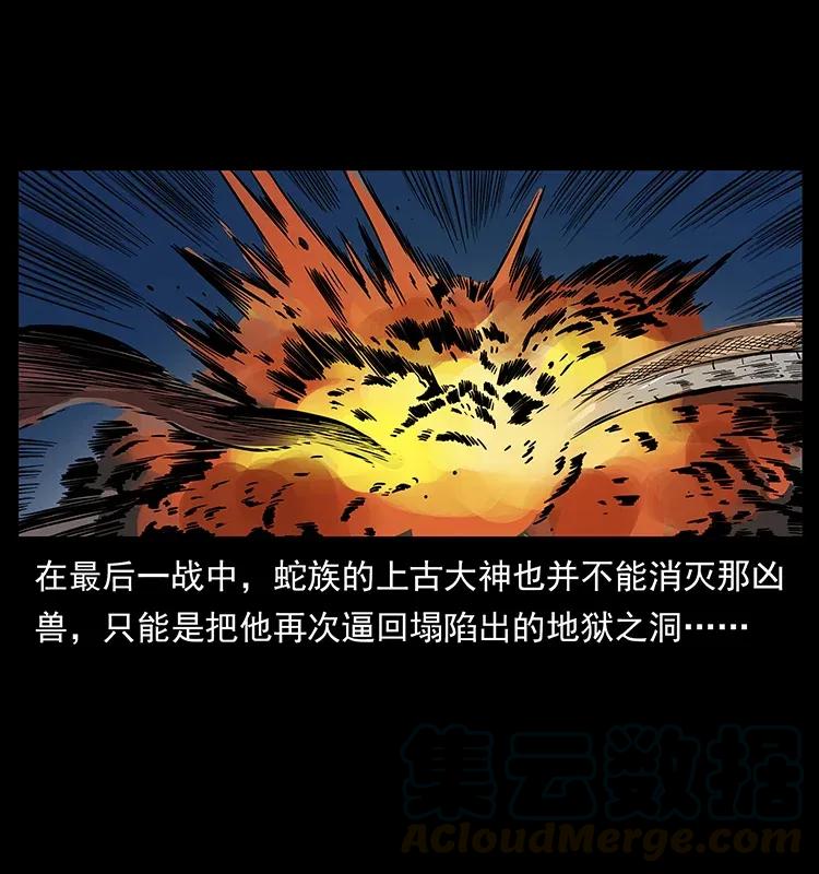 幽冥诡匠 293 赤龙回归 第9页