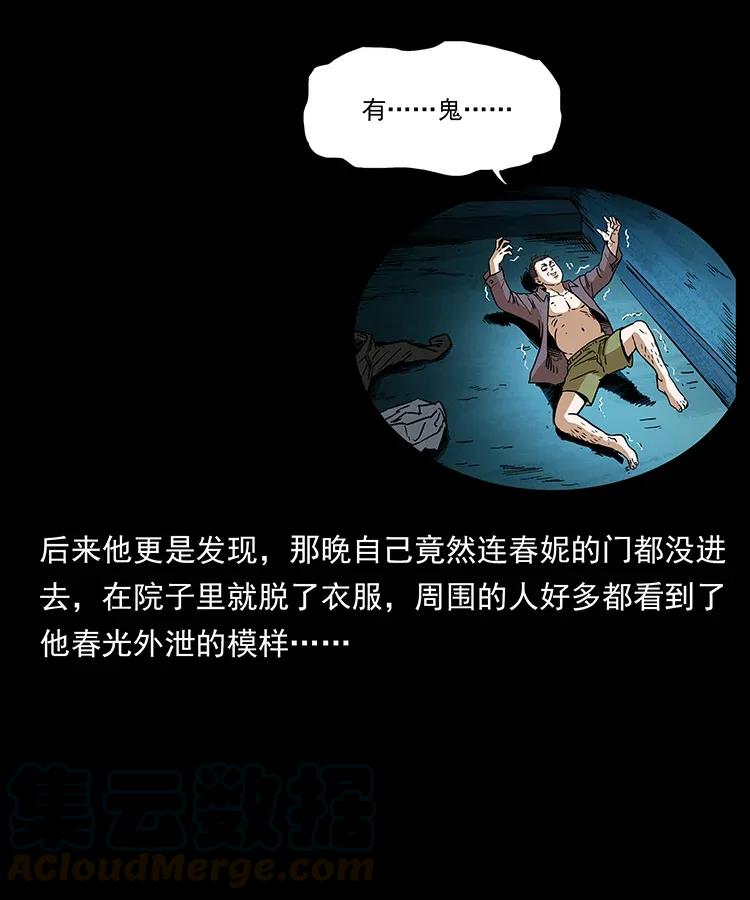 幽冥诡匠 293 赤龙回归 第89页