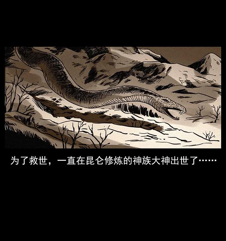 幽冥诡匠 293 赤龙回归 第3页