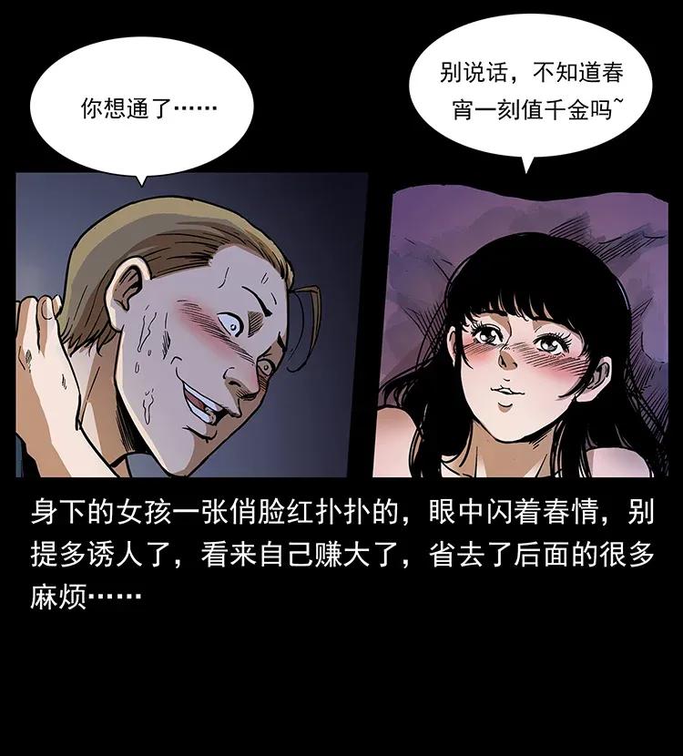 幽冥诡匠 293 赤龙回归 第83页