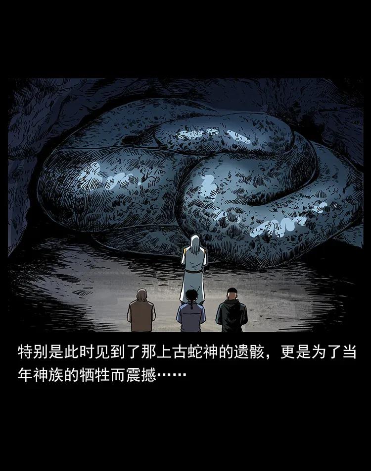 幽冥诡匠 293 赤龙回归 第15页