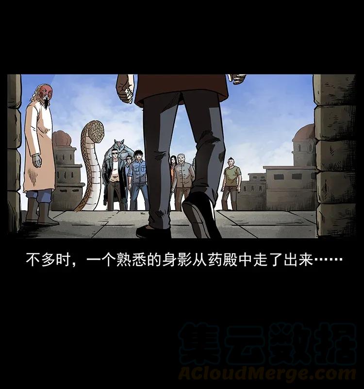 幽冥诡匠 293 赤龙回归 第29页