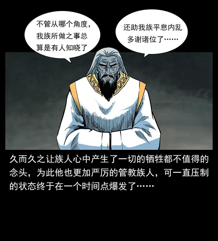 幽冥诡匠 293 赤龙回归 第24页
