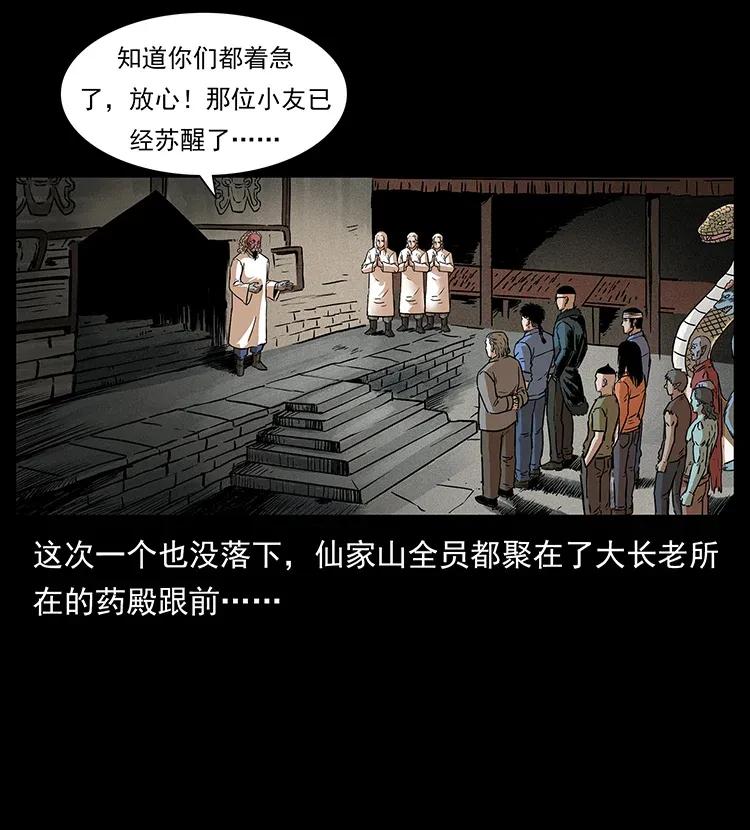 幽冥诡匠 293 赤龙回归 第27页