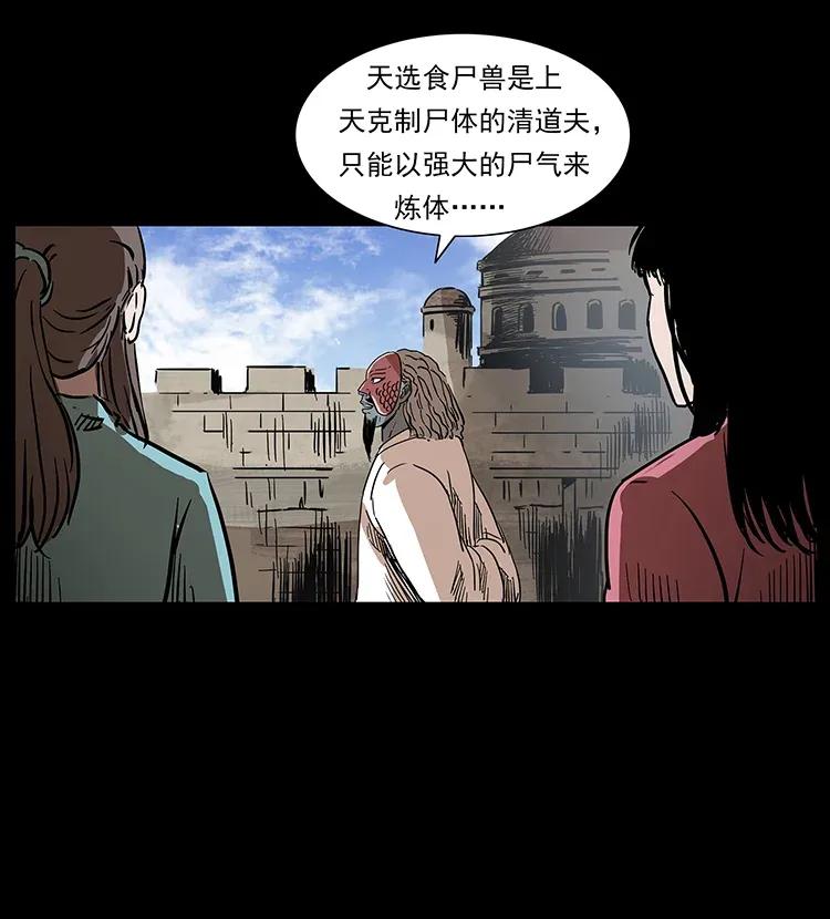 幽冥诡匠 293 赤龙回归 第54页