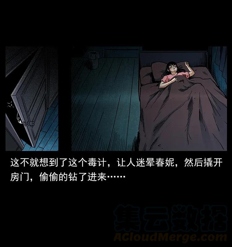 幽冥诡匠 293 赤龙回归 第77页