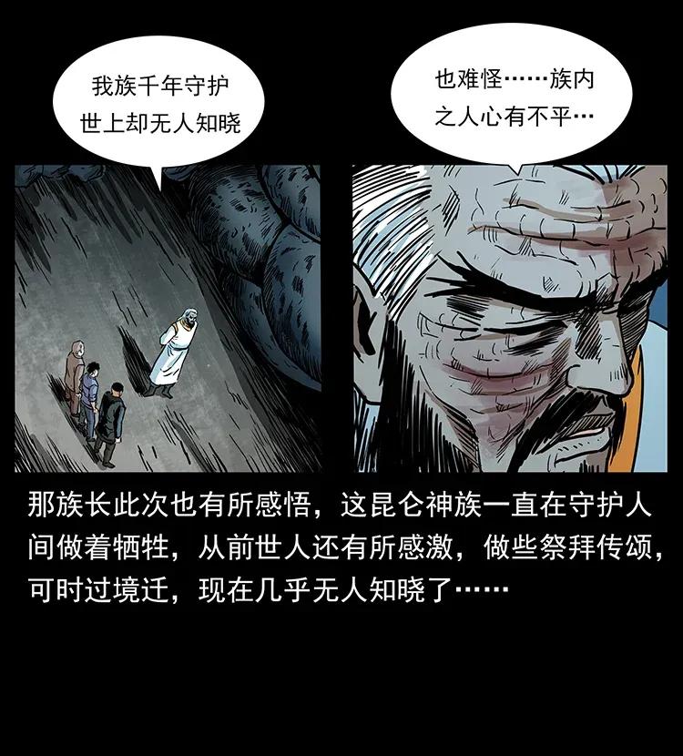 幽冥诡匠 293 赤龙回归 第23页
