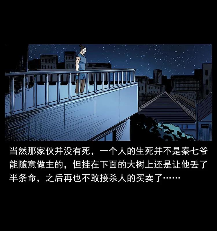 幽冥诡匠 294 穷人 第19页