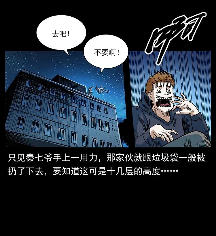 幽冥诡匠 294 穷人 第18页