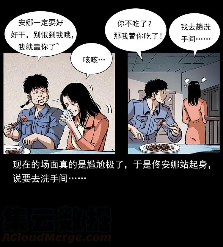 幽冥诡匠 294 穷人 第81页