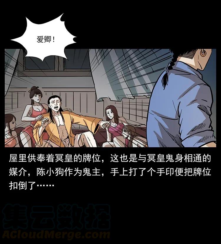 幽冥诡匠 294 穷人 第33页