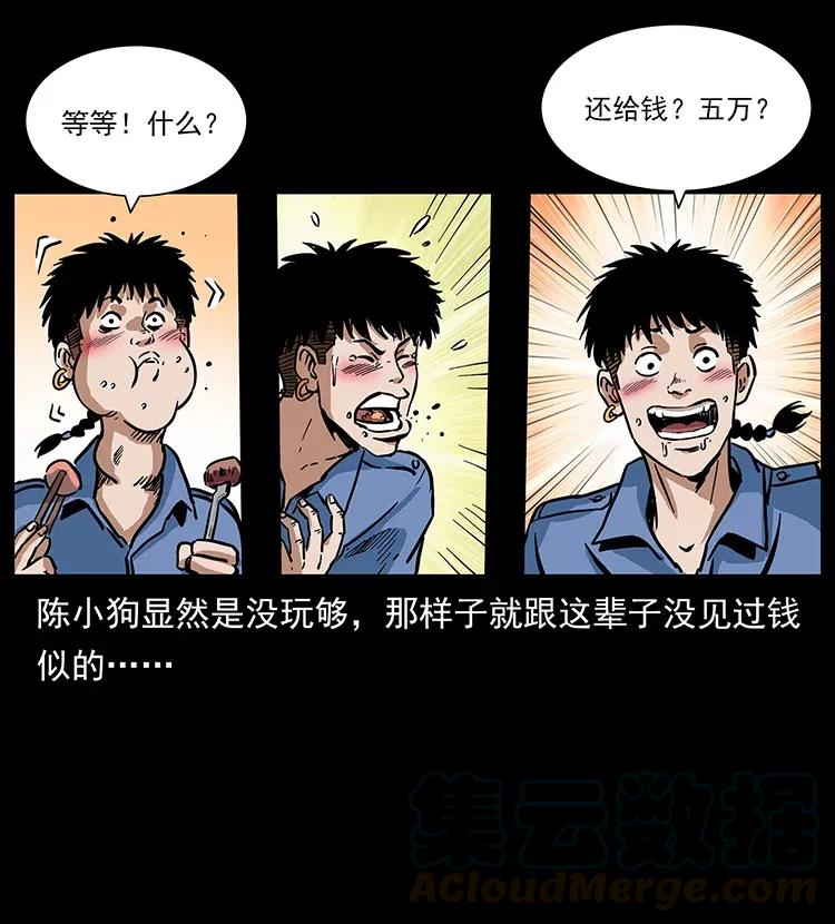 幽冥诡匠 294 穷人 第85页