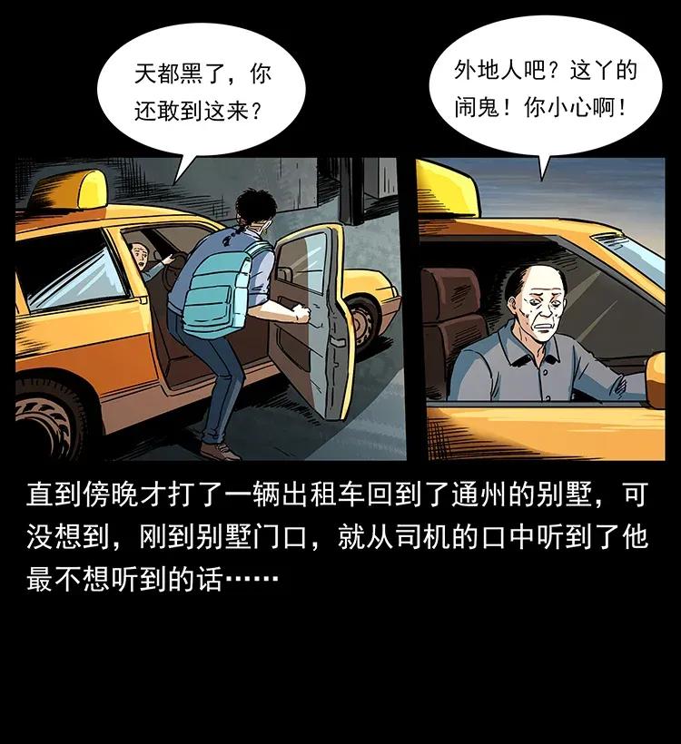 幽冥诡匠 294 穷人 第23页