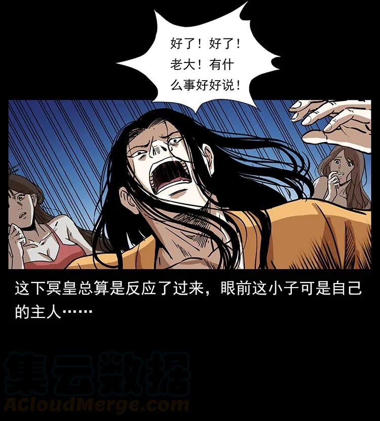 幽冥诡匠 294 穷人 第37页