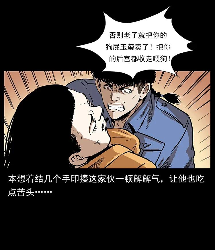 幽冥诡匠 294 穷人 第43页