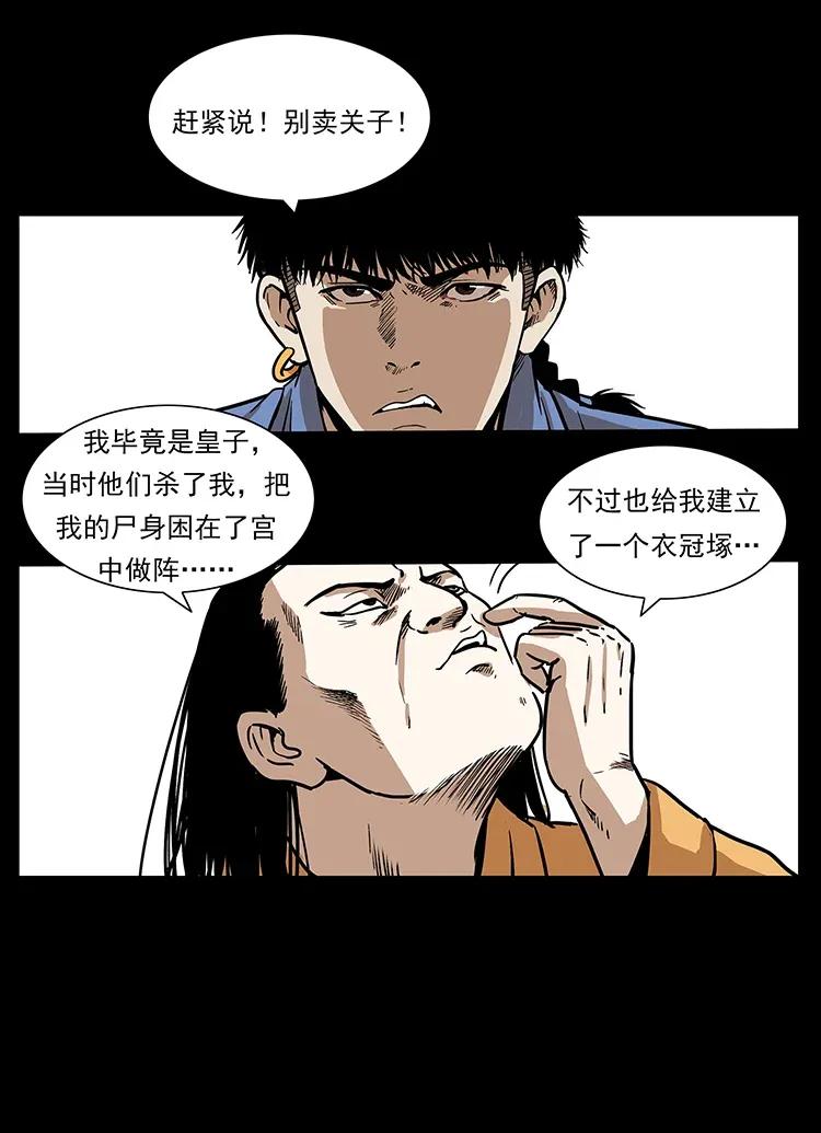 幽冥诡匠 294 穷人 第47页
