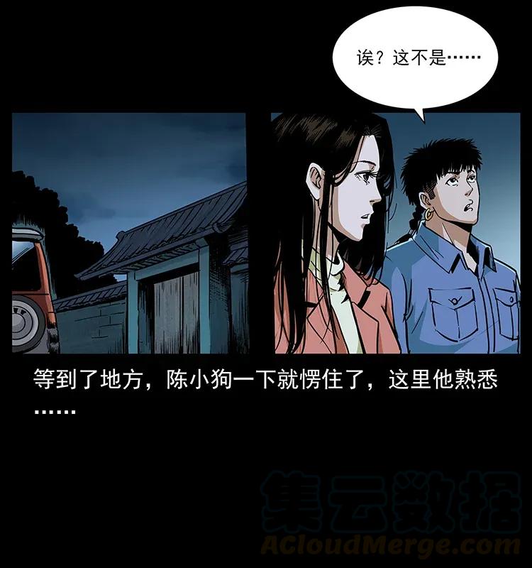 幽冥诡匠 294 穷人 第61页
