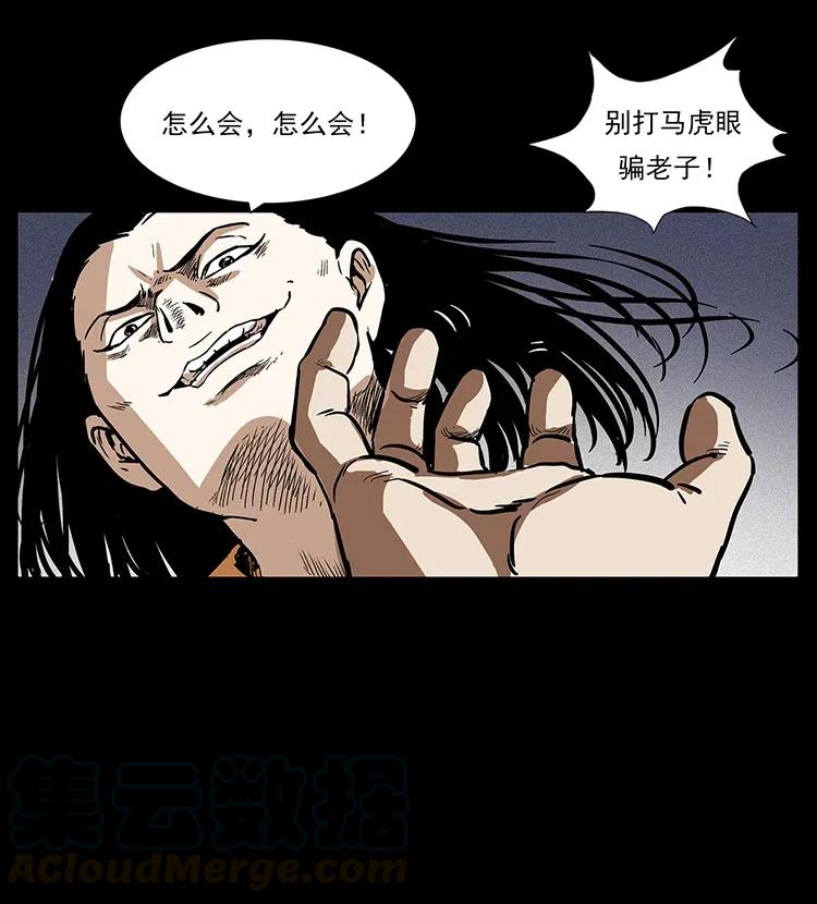 幽冥诡匠 294 穷人 第45页