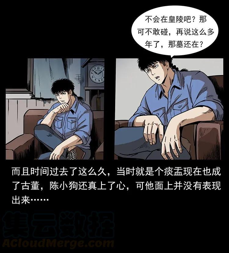 幽冥诡匠 294 穷人 第49页